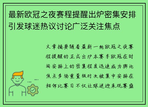 最新欧冠之夜赛程提醒出炉密集安排引发球迷热议讨论广泛关注焦点