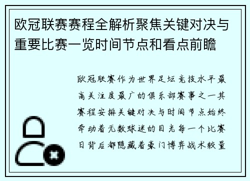 欧冠联赛赛程全解析聚焦关键对决与重要比赛一览时间节点和看点前瞻 欧冠联赛赛程全解析聚焦关键对决与重要比赛一览时间节点和看点前瞻
