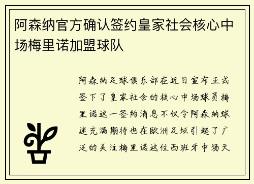 阿森纳官方确认签约皇家社会核心中场梅里诺加盟球队 阿森纳官方确认签约皇家社会核心中场梅里诺加盟球队