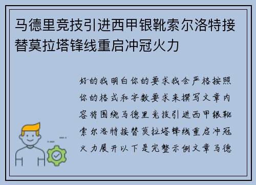 马德里竞技引进西甲银靴索尔洛特接替莫拉塔锋线重启冲冠火力