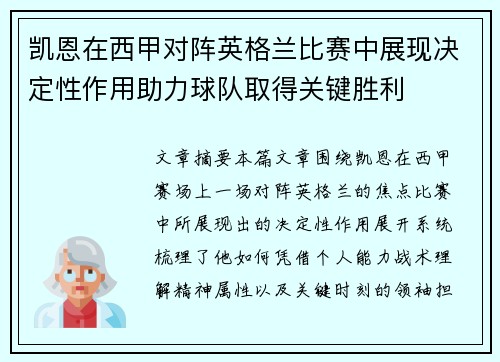 凯恩在西甲对阵英格兰比赛中展现决定性作用助力球队取得关键胜利 凯恩在西甲对阵英格兰比赛中展现决定性作用助力球队取得关键胜利