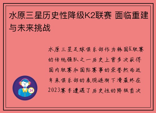 水原三星历史性降级K2联赛 面临重建与未来挑战 水原三星历史性降级K2联赛 面临重建与未来挑战