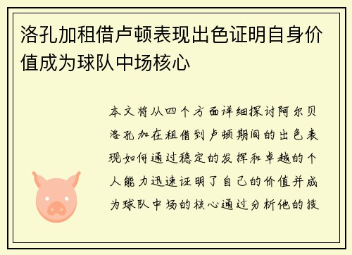 洛孔加租借卢顿表现出色证明自身价值成为球队中场核心 洛孔加租借卢顿表现出色证明自身价值成为球队中场核心