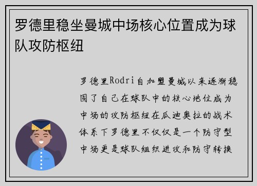 罗德里稳坐曼城中场核心位置成为球队攻防枢纽